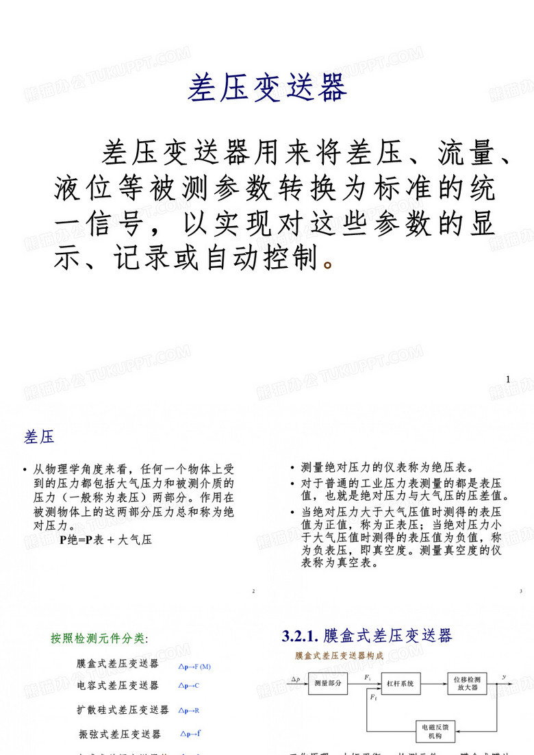 差压变送器