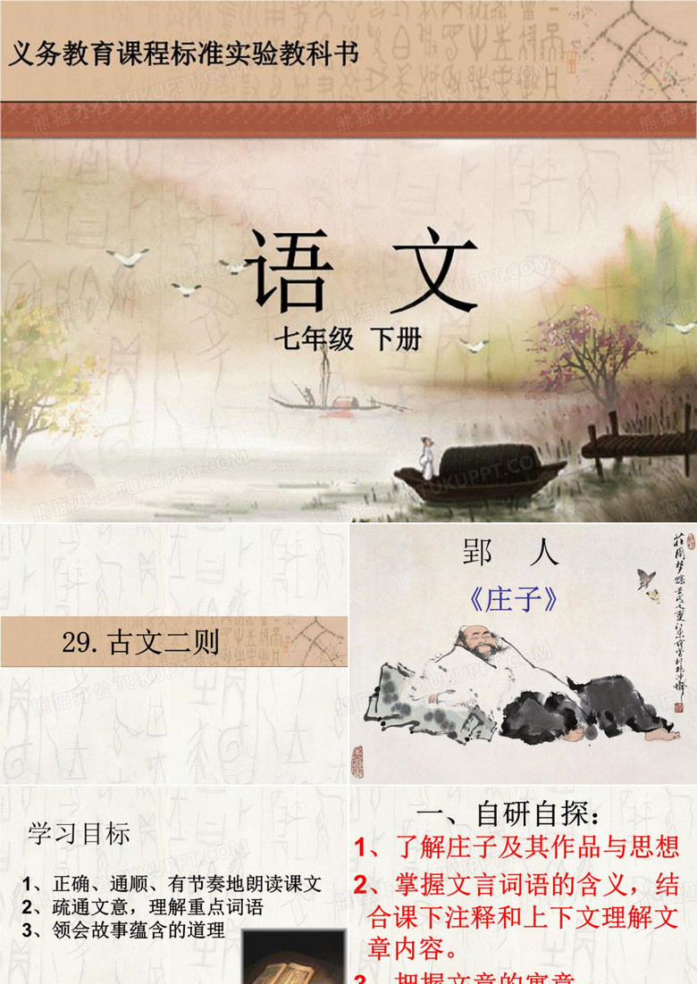古文二则《郢人、伯牙善鼓琴》教学课件