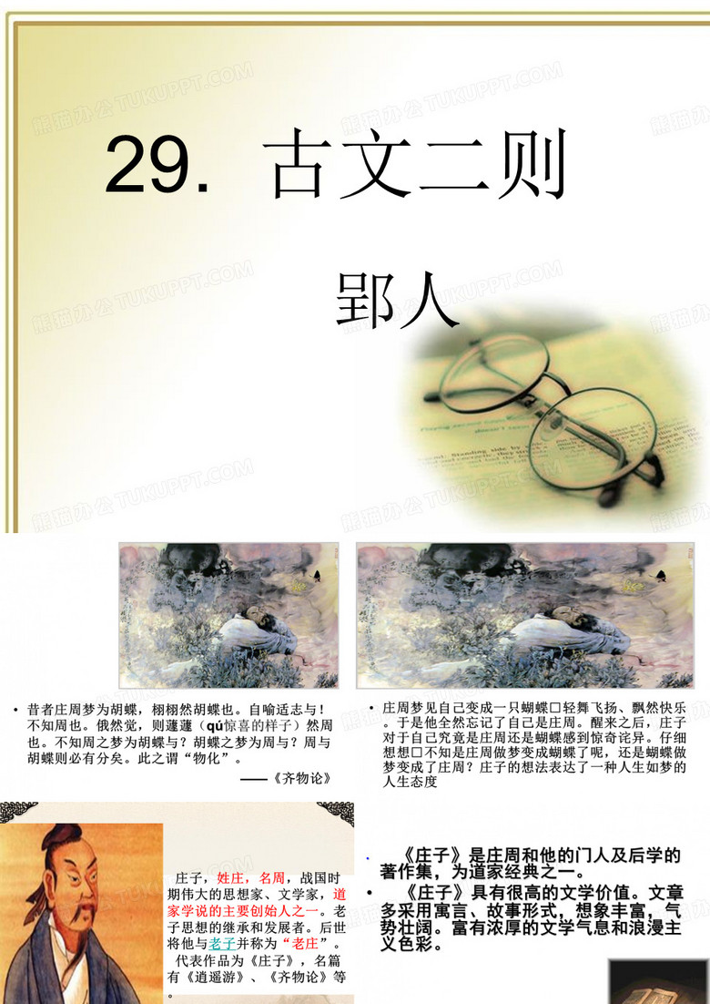 七年级语文古文二则,伯牙善鼓琴和郢人