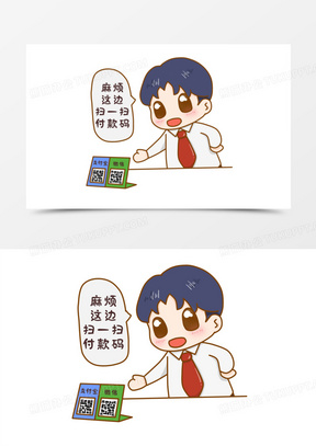 卡通男士引导扫付款码表情1221付款界面设计00开学季促销活动支付宝