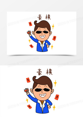 豪横买买买表情包免抠元素