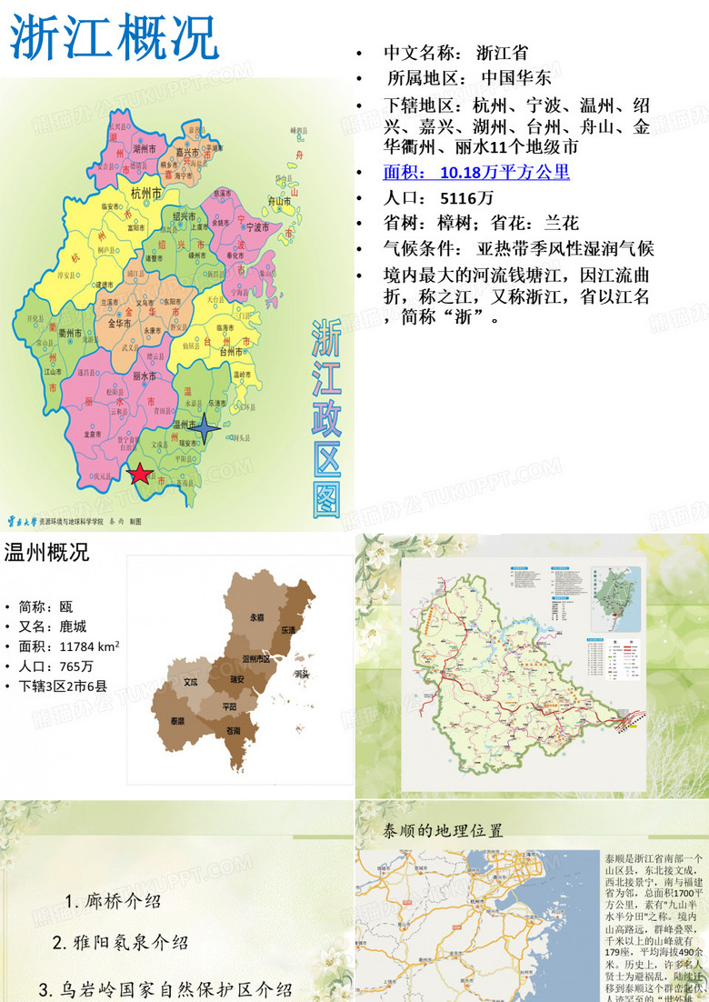 小学地方课程——泰顺廊桥