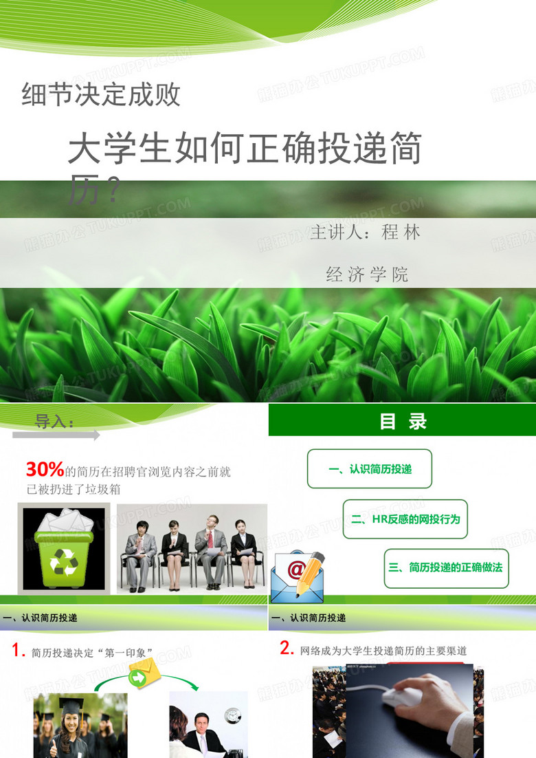 简历投递