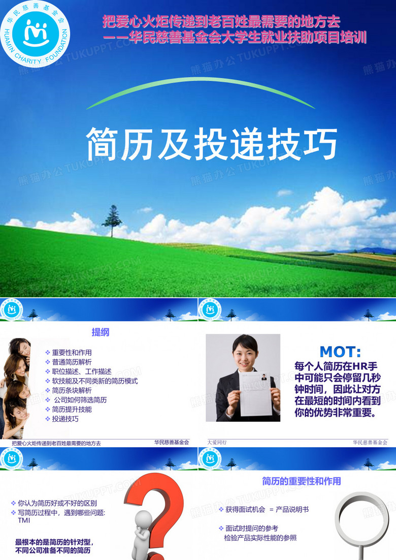 简历及投递技巧