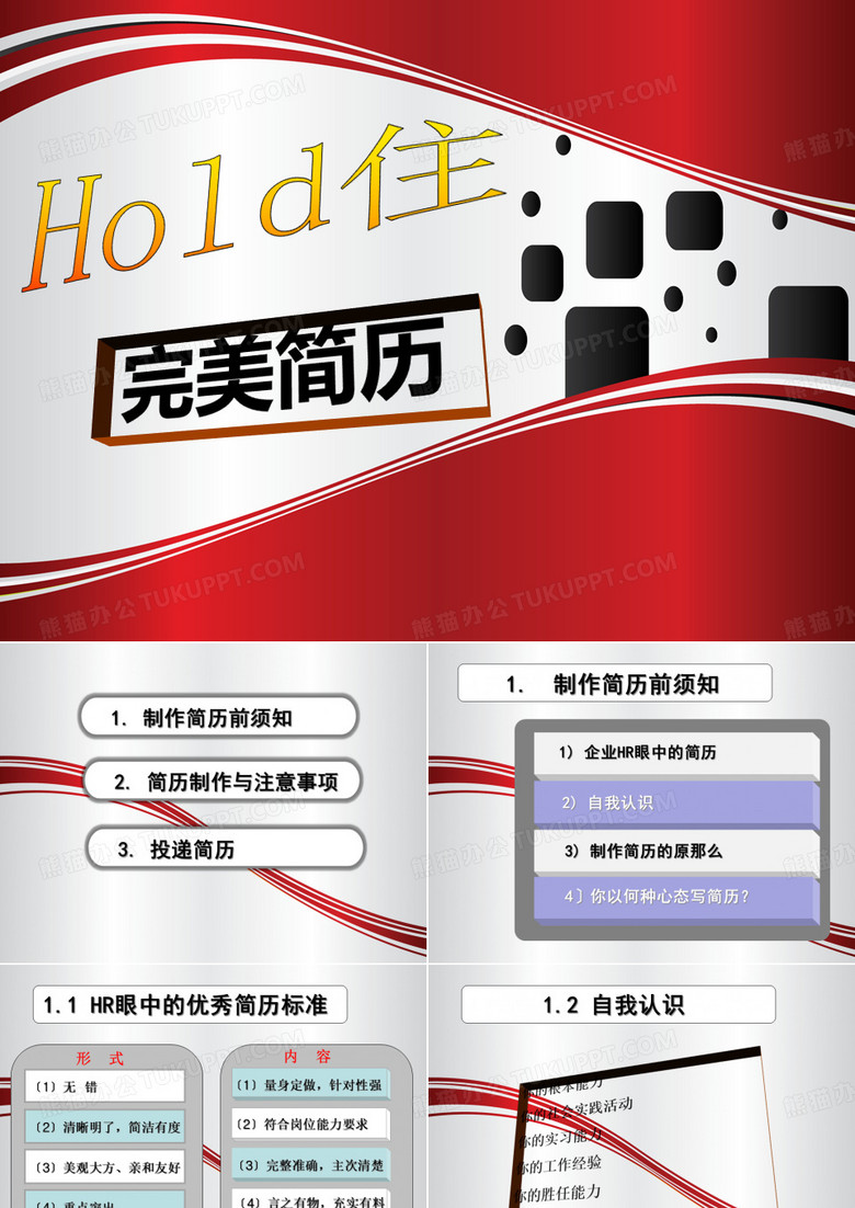 简历制作和投递