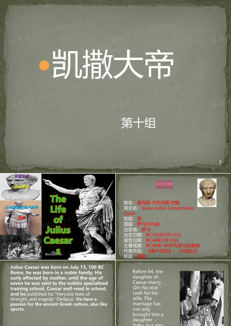凯撒大帝的一生展示PPT课件