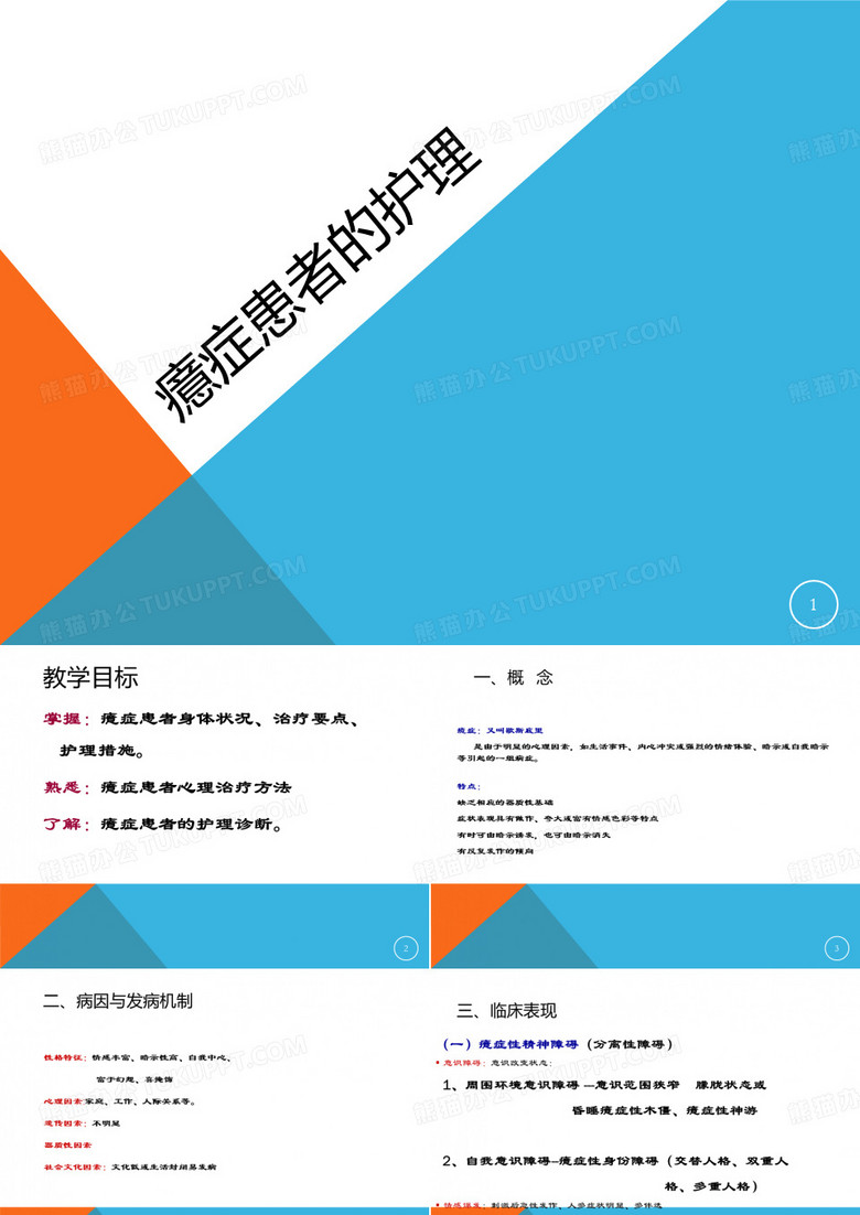 癔症患者的护理