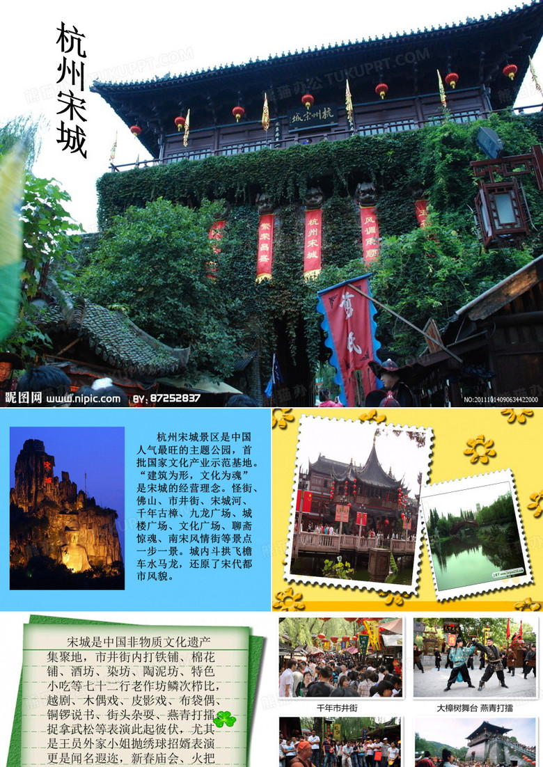 杭州宋城