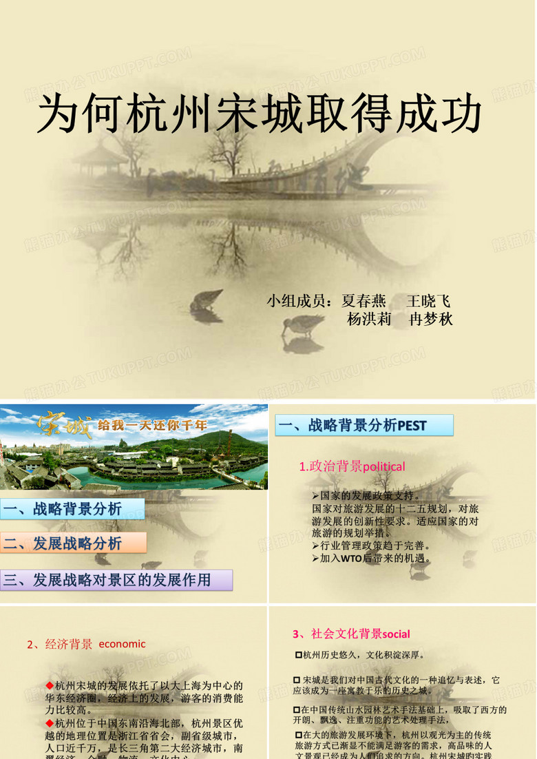 杭州宋城取得成功