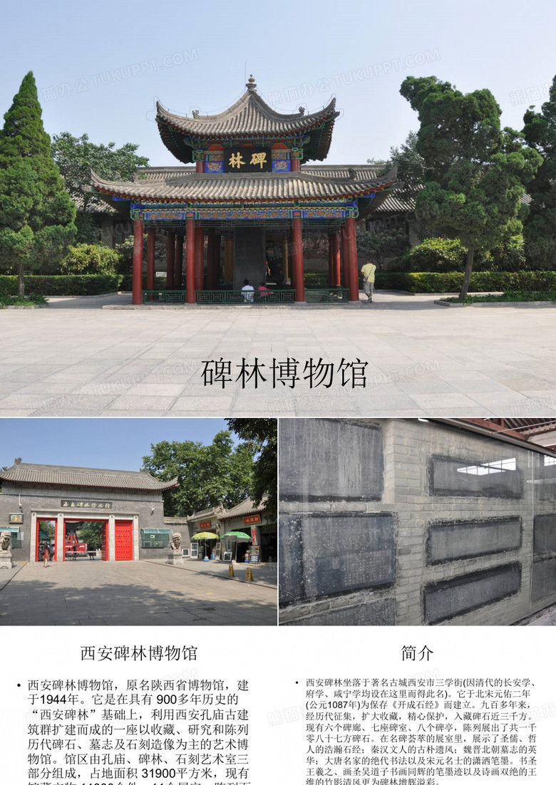 西安碑林博物馆