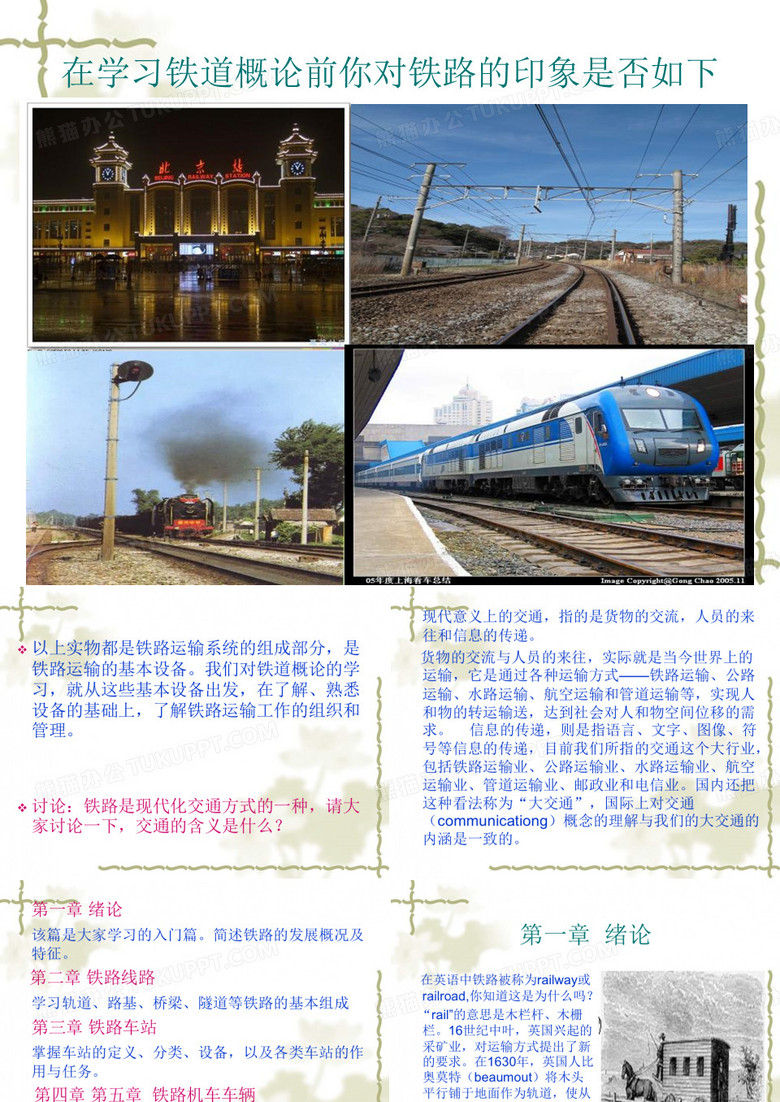 铁道概论西安碑林铁道学校课件