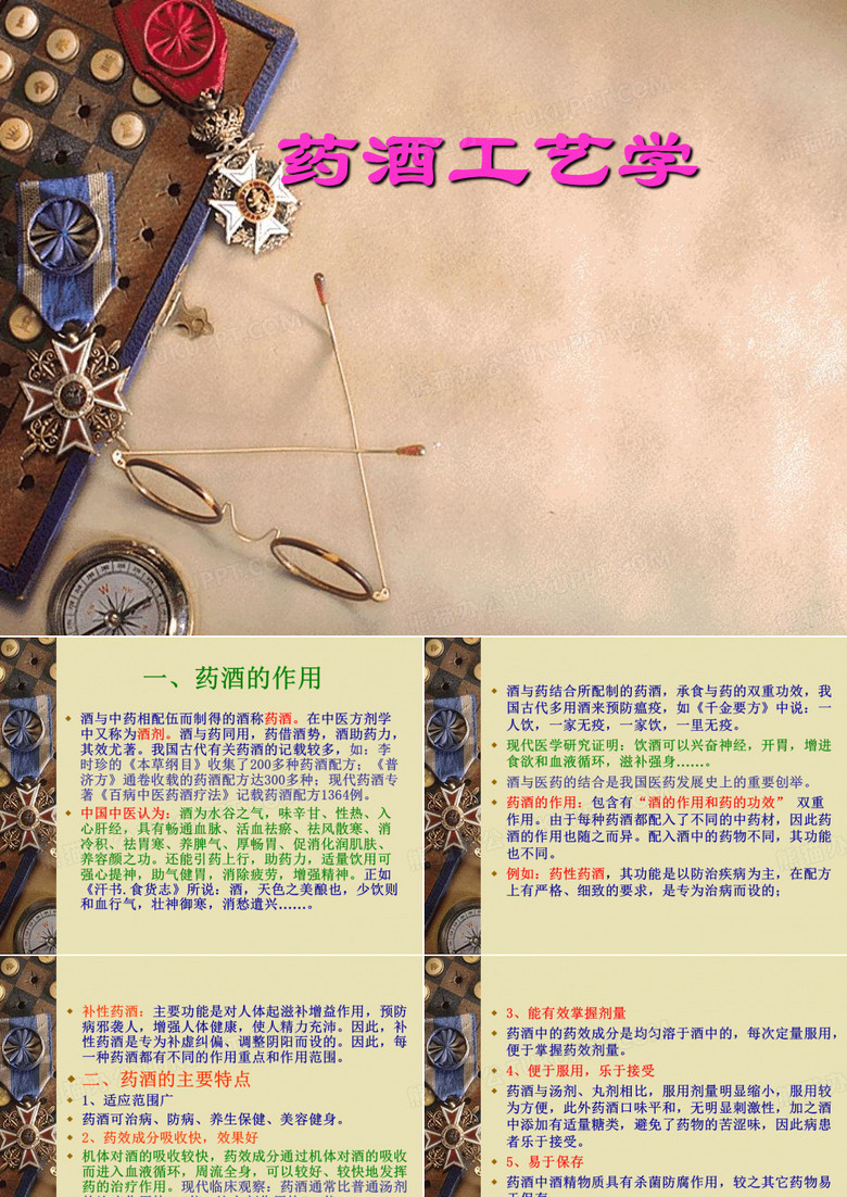 药酒工艺学