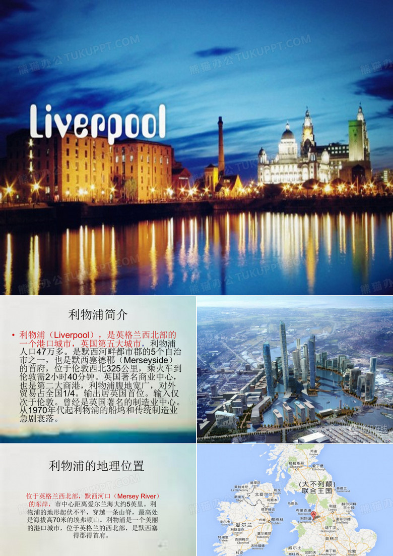 利物浦 城市图文介绍