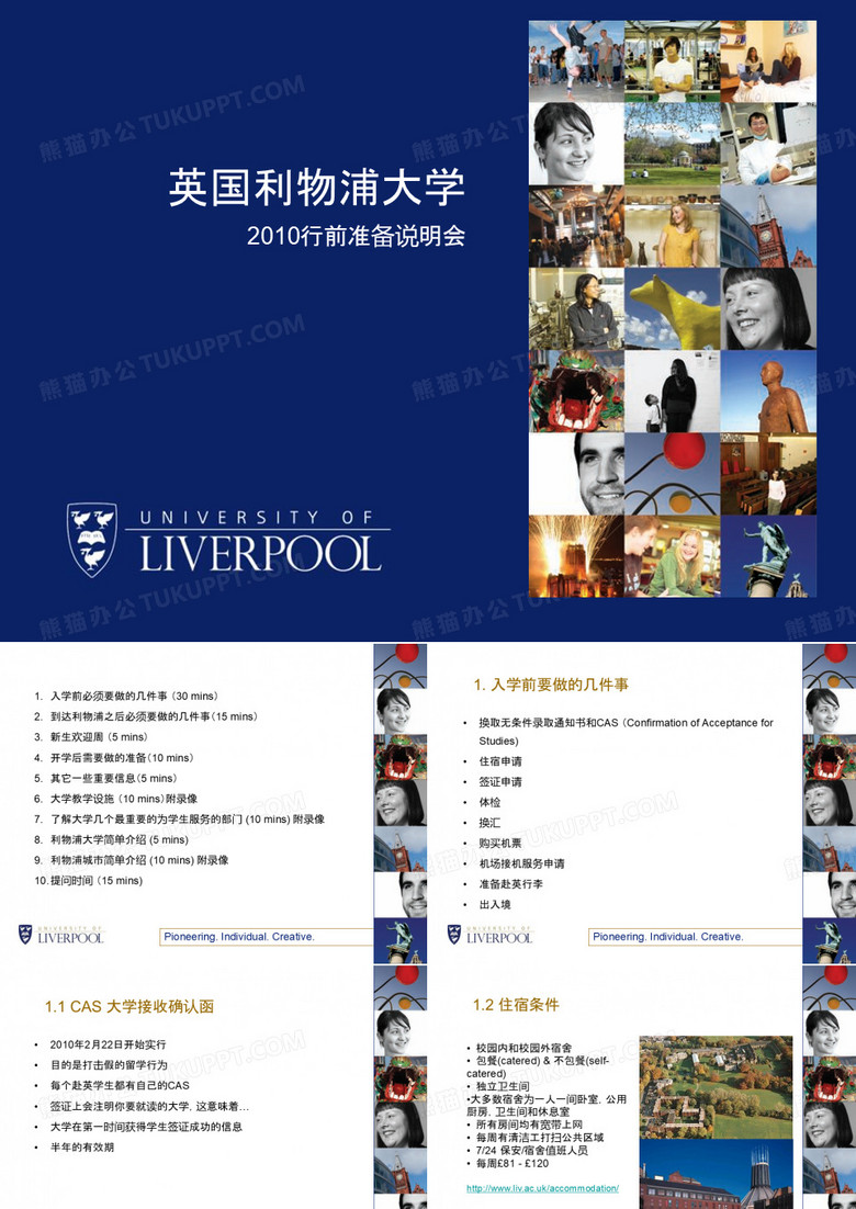 英国利物浦大学-文档资料