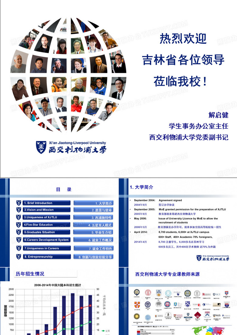 西交利物浦大学就创业工作分享