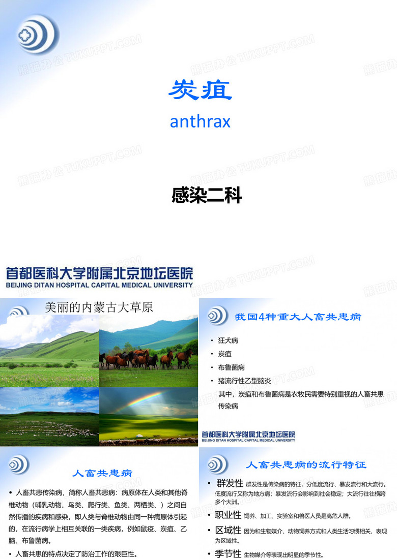 炭疽