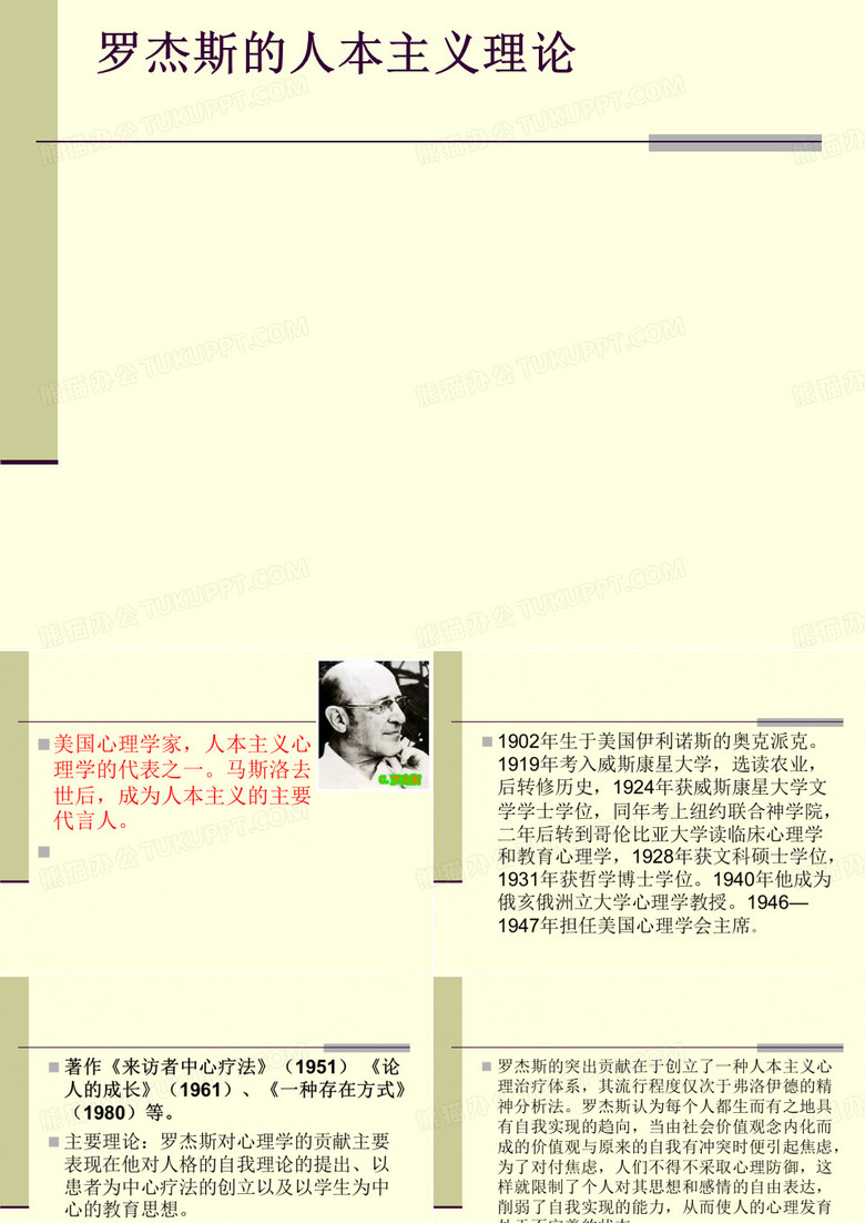 罗杰斯