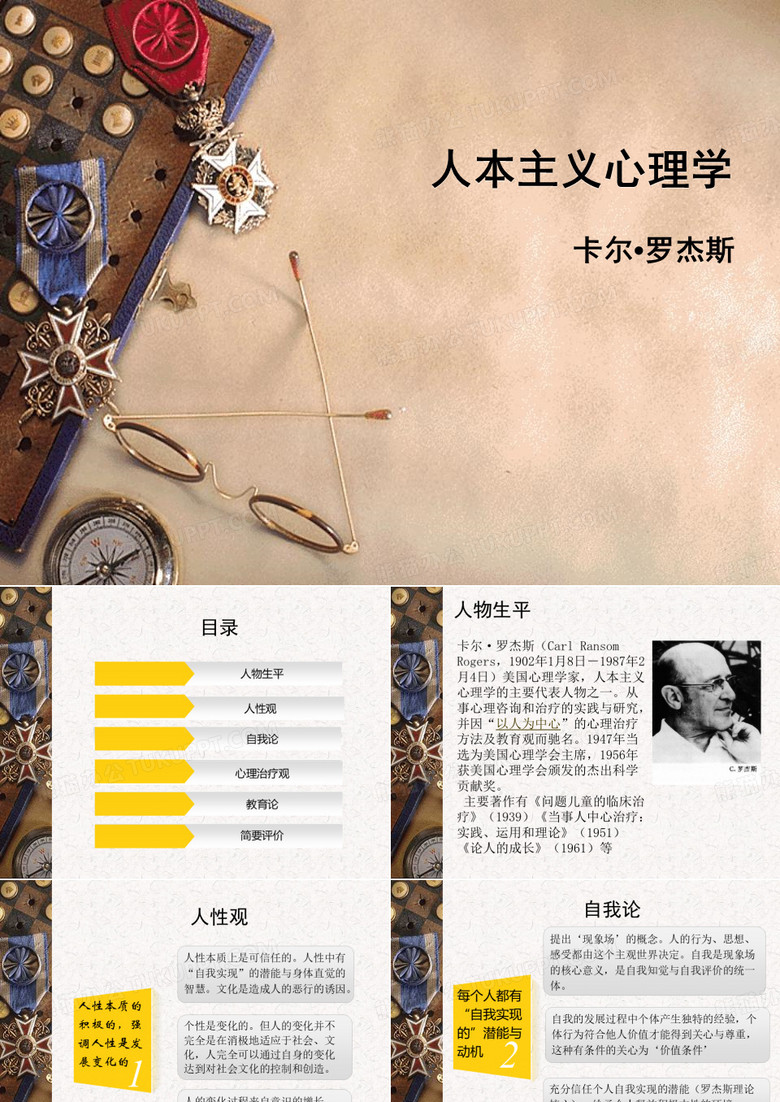 罗杰斯