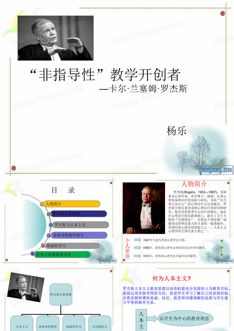罗杰斯简介