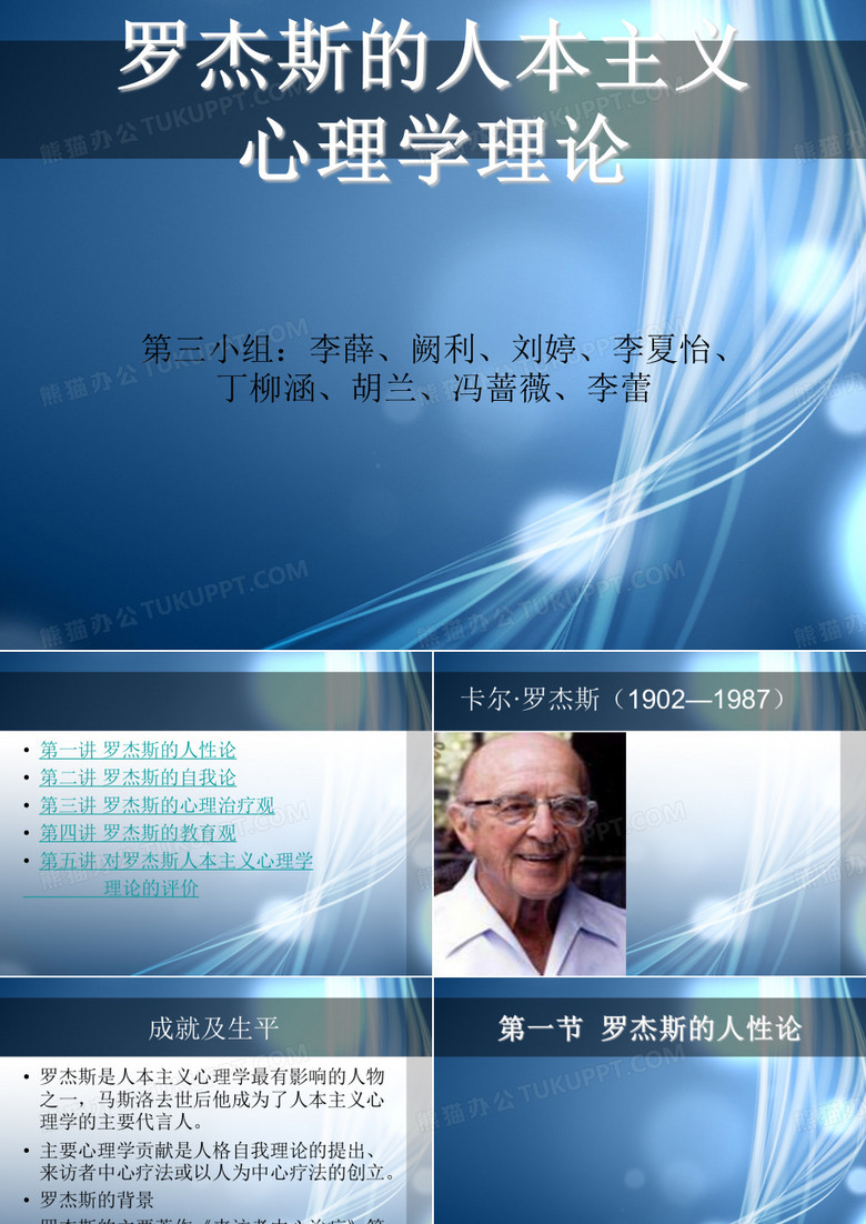 罗杰斯人本主义