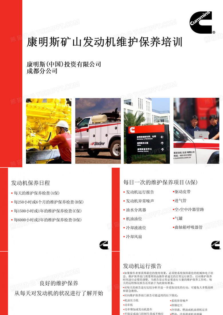 康明斯发动机维护保养
