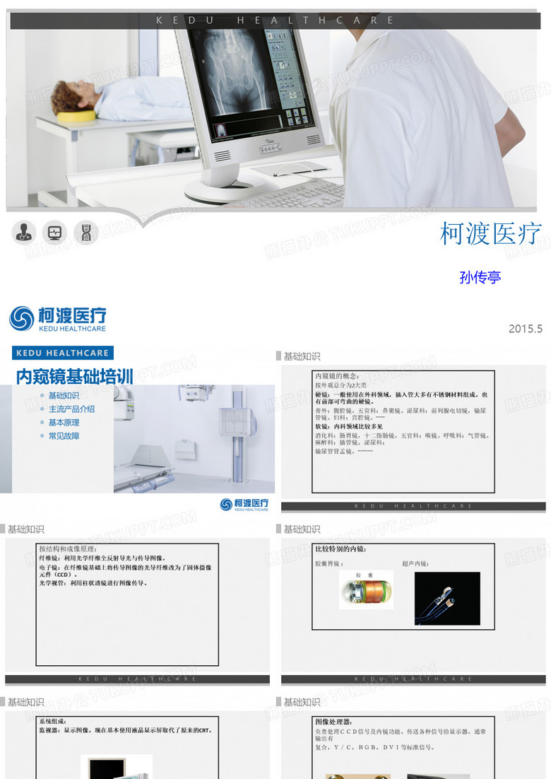 内窥镜培训资料