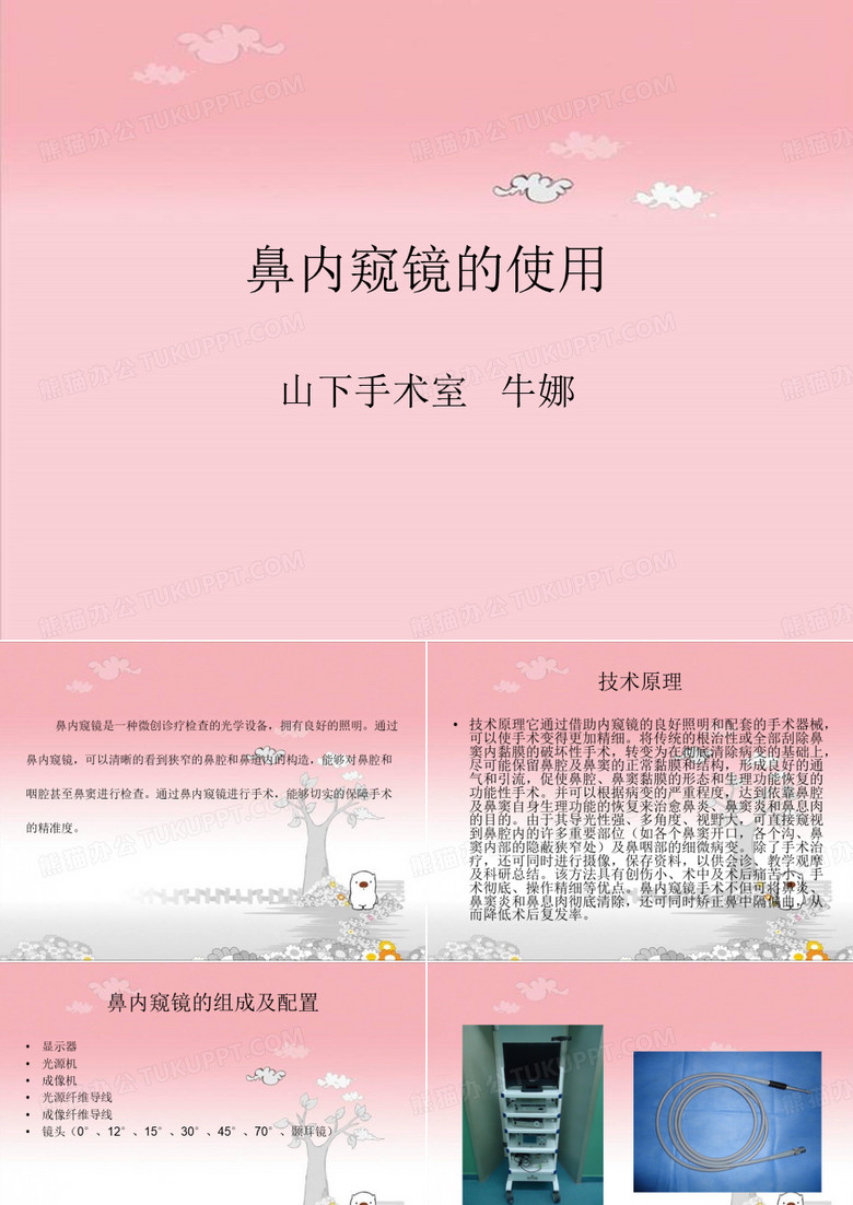 鼻窦内窥镜的使用