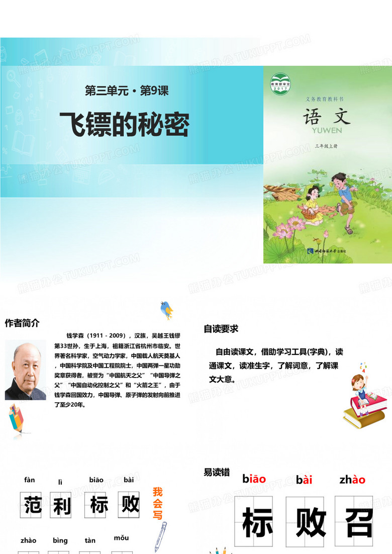 飞镖的秘密PPT【教学课件】