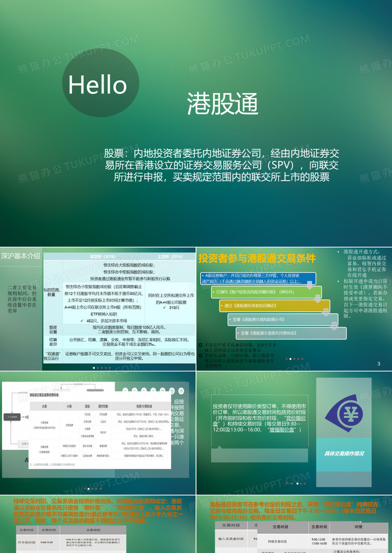 港股通详细介绍