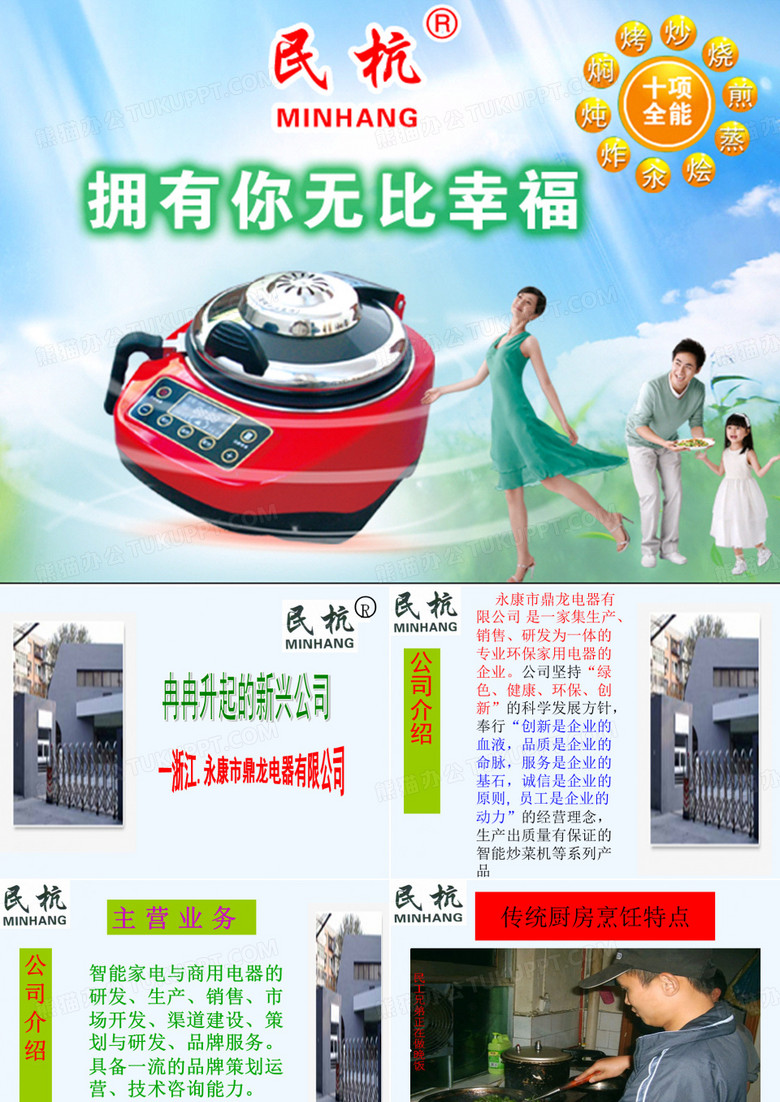 民杭智能炒菜机