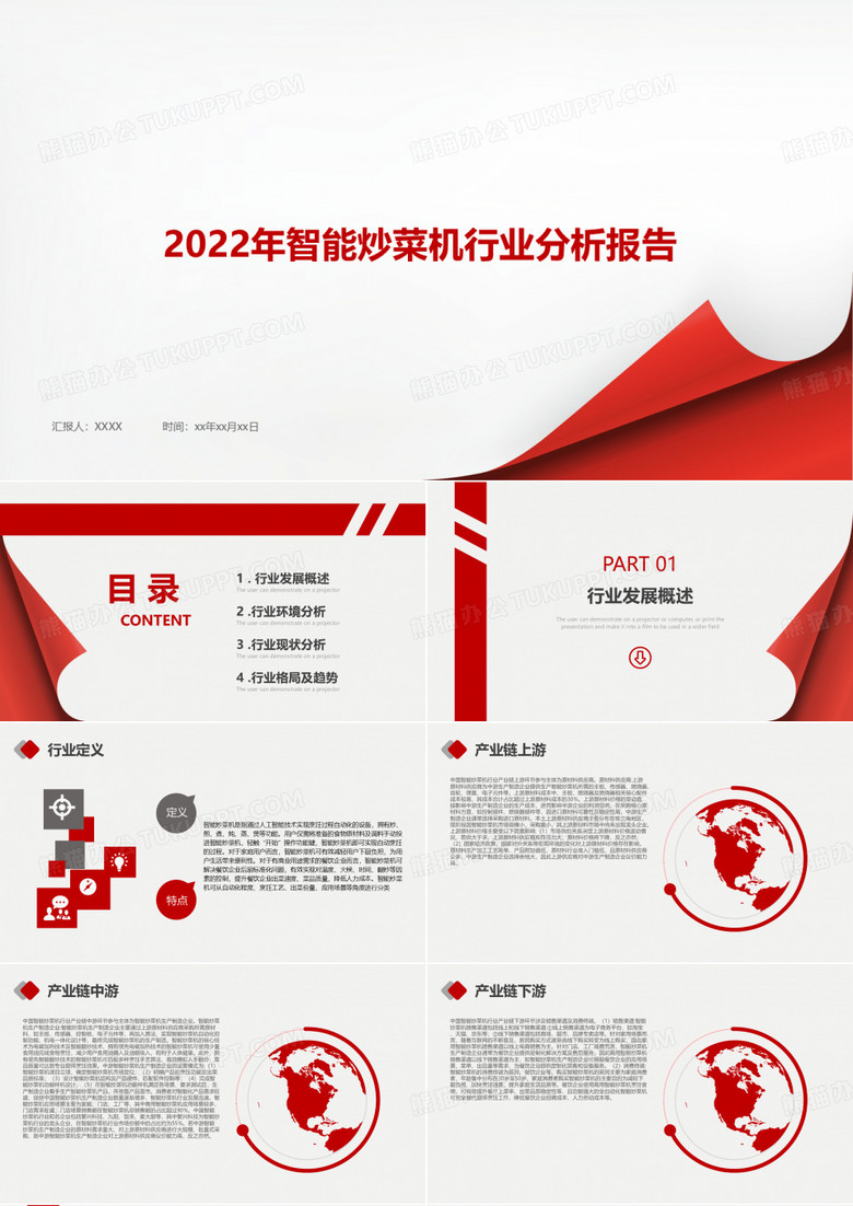 2022年智能炒菜机行业报告