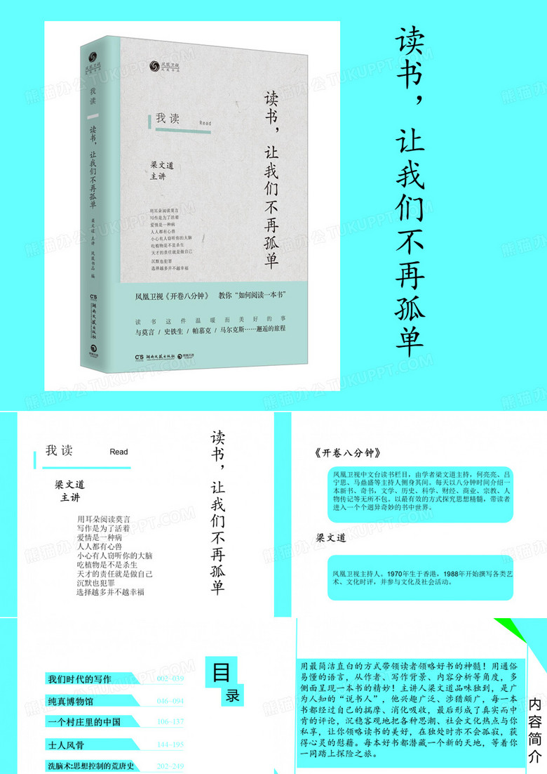 读书,让我们不再孤单