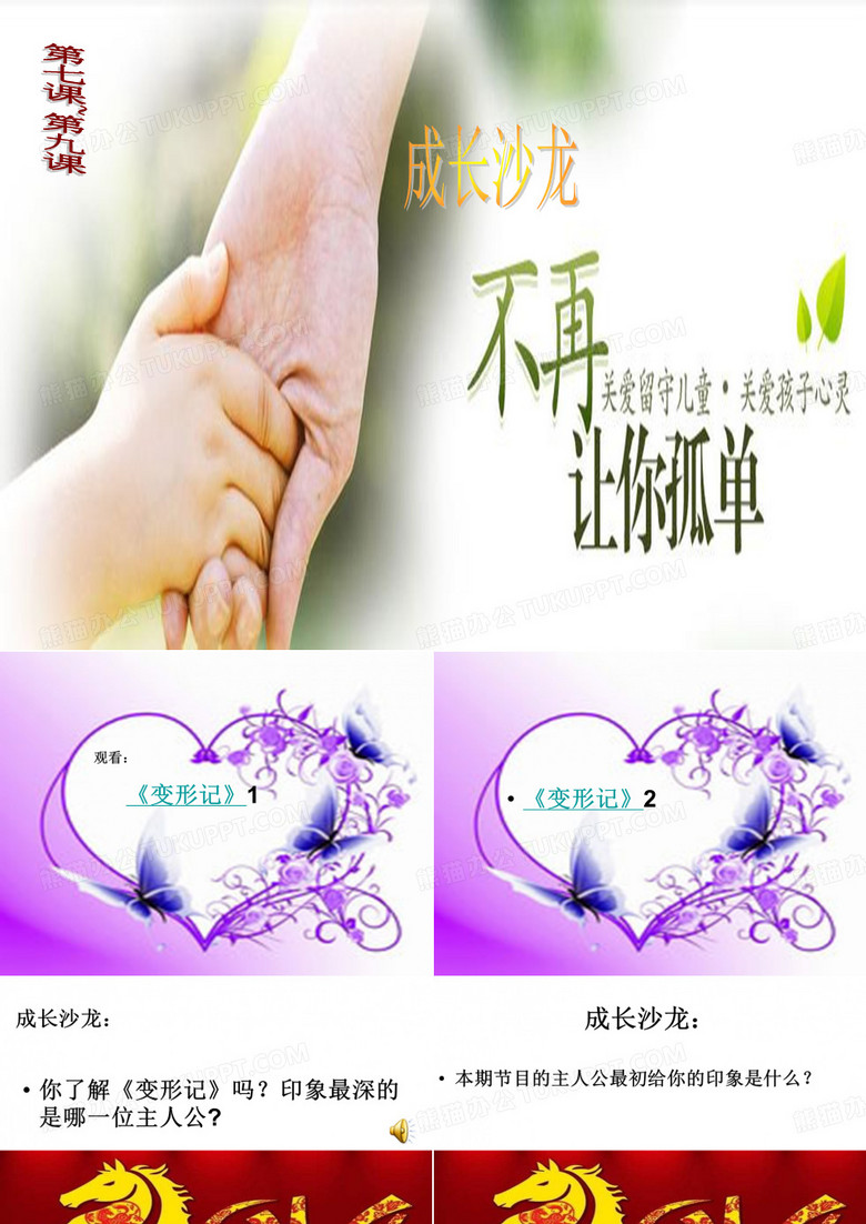 成长沙龙：不再让你孤单