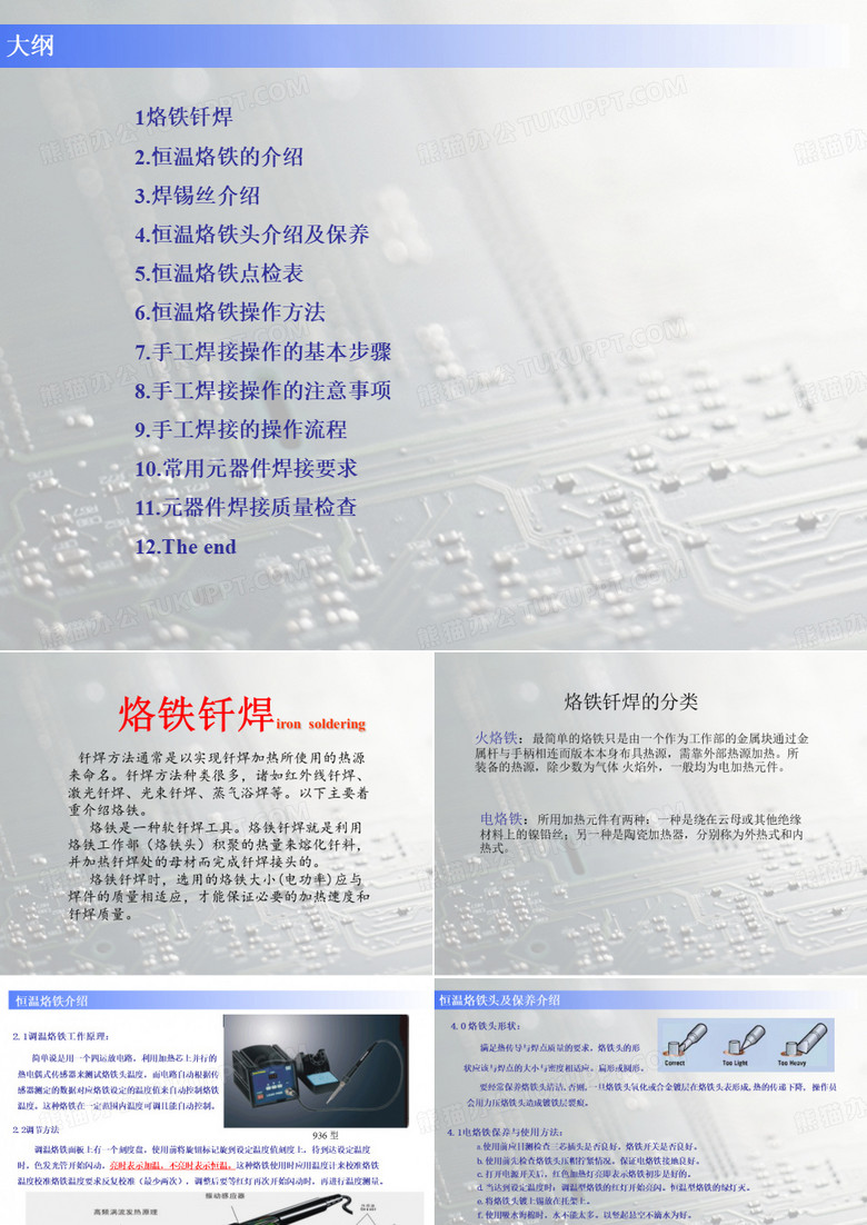 烙铁钎焊