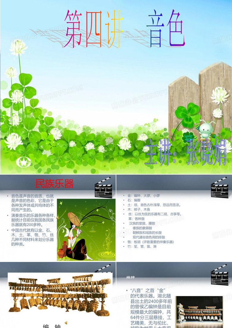 乐器音色
