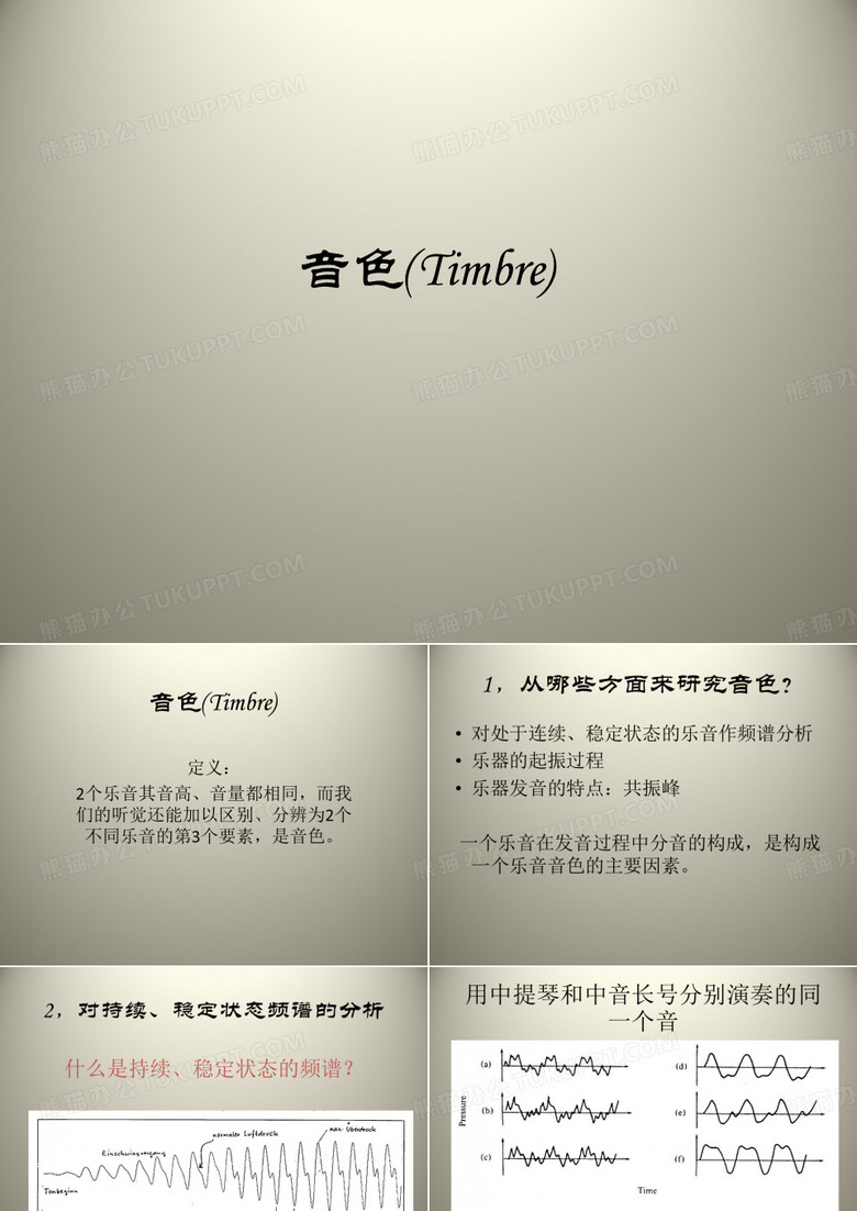 音乐声学：音色(Timbre)