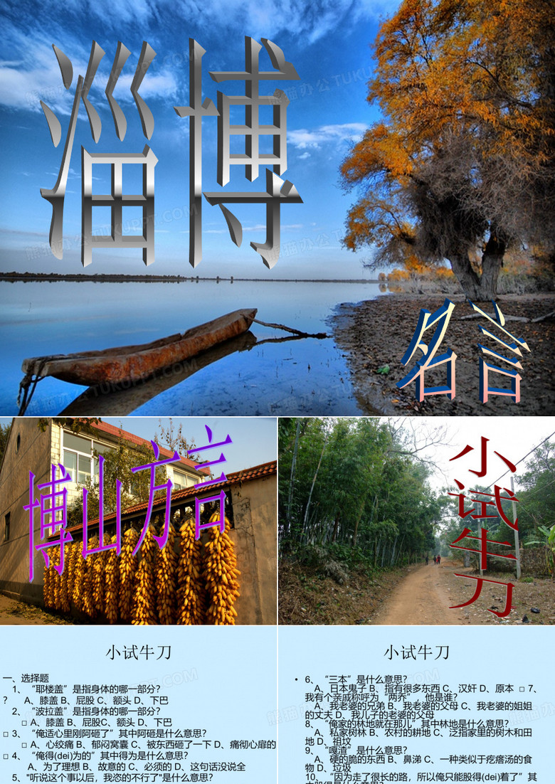 博山方言