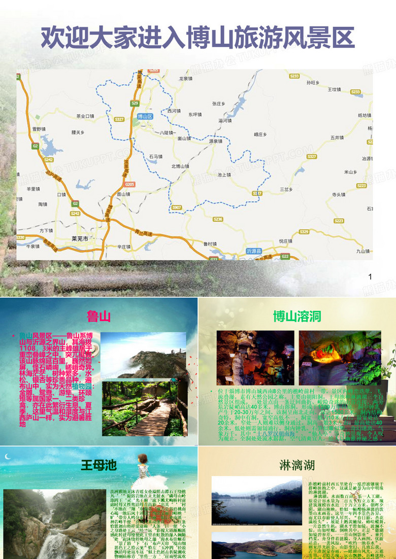 博山旅游路线
