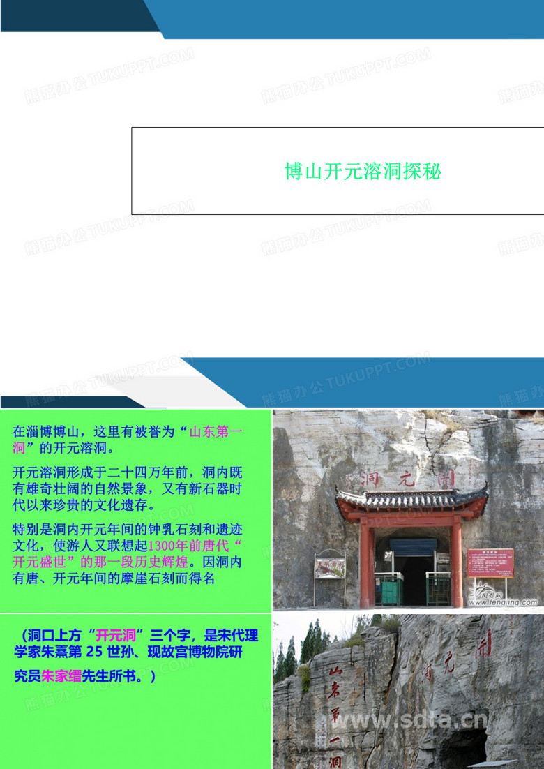 博山开元溶洞探秘