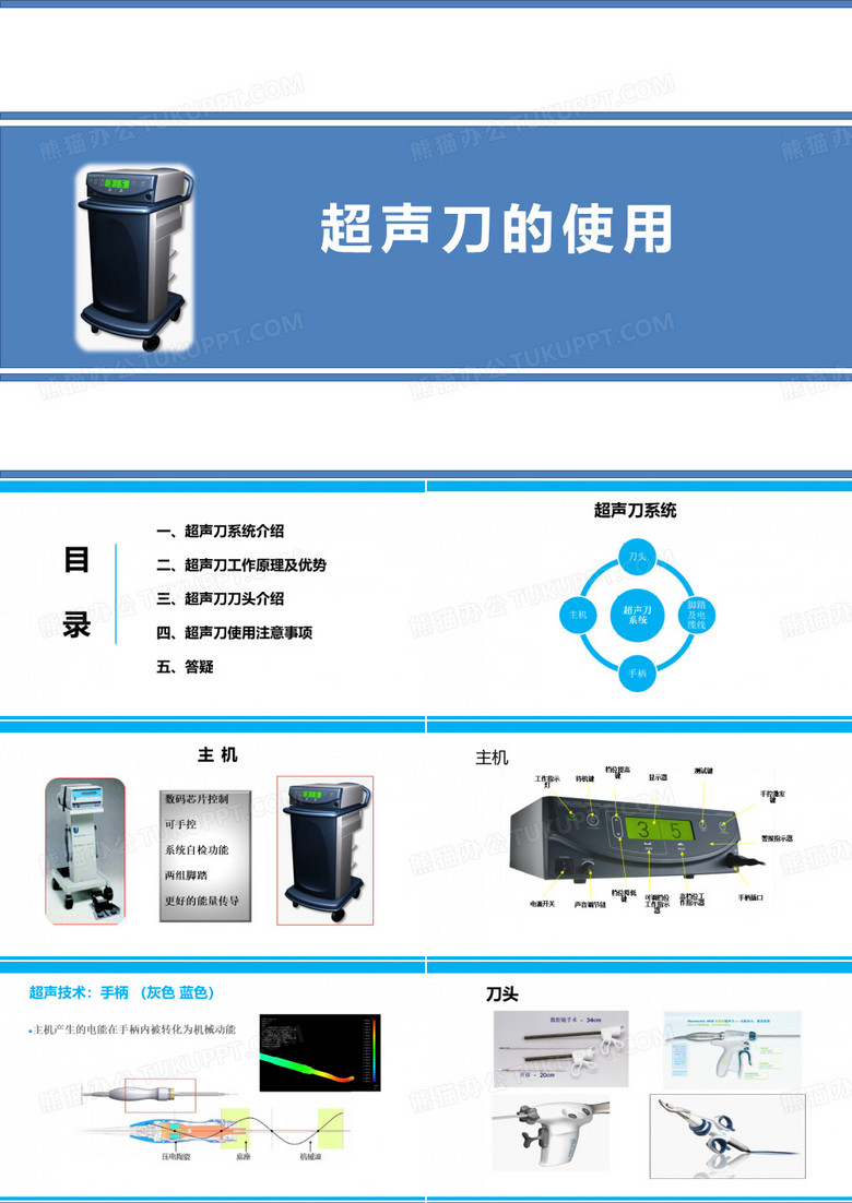 超声刀手术室