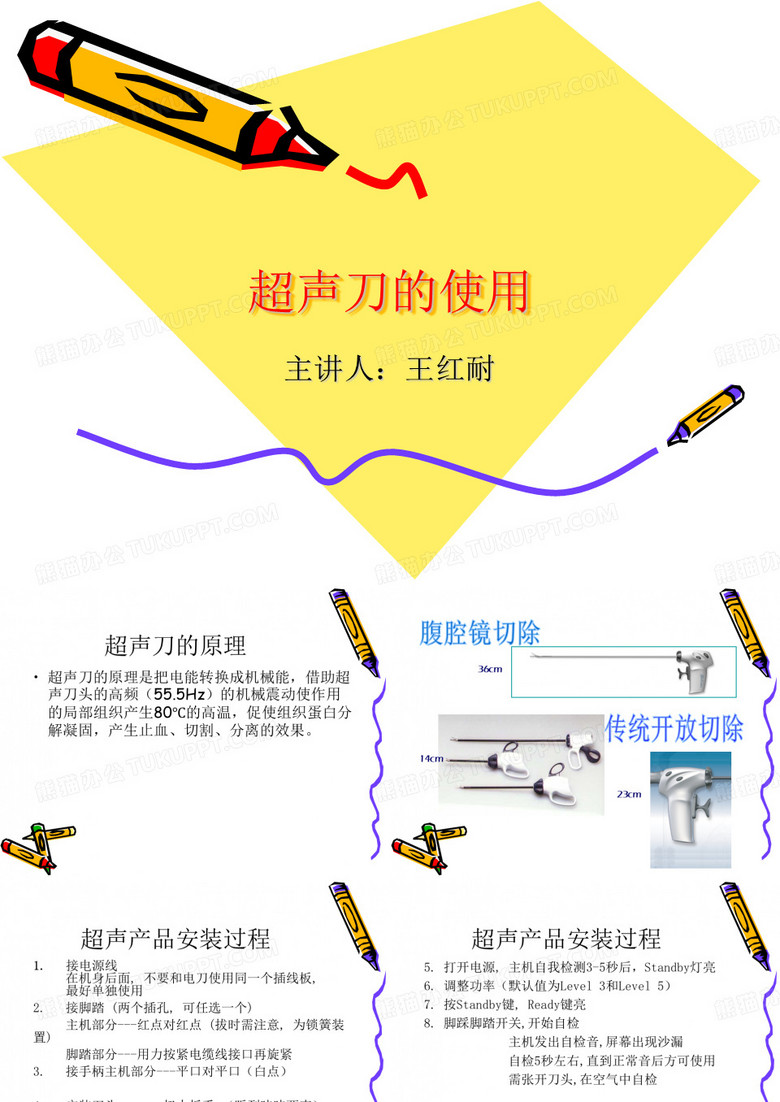超声刀的使用
