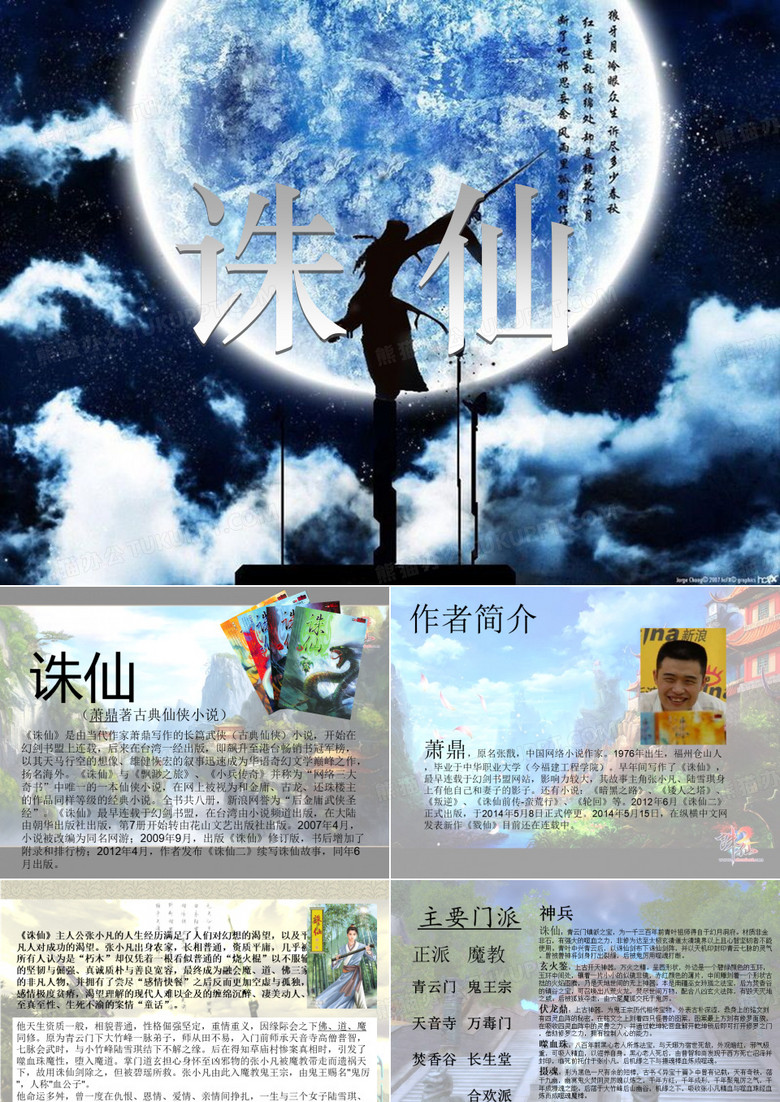 诛仙 小说介绍 附有诗词