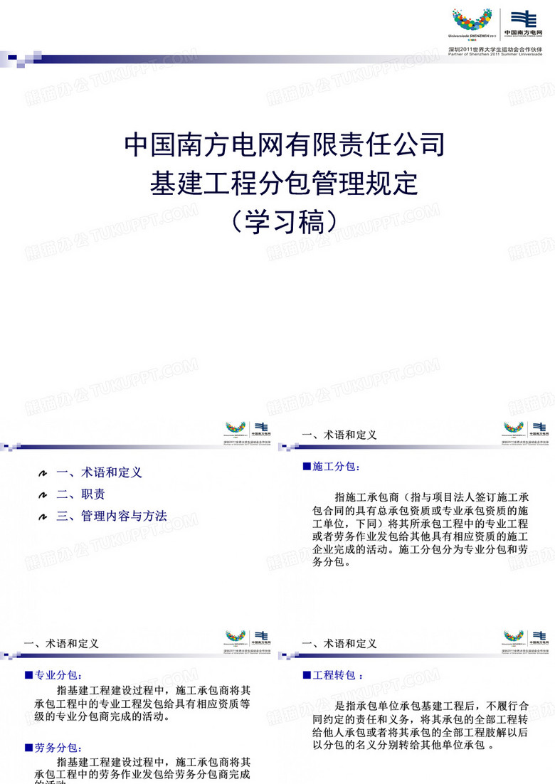 南网分包管理规定