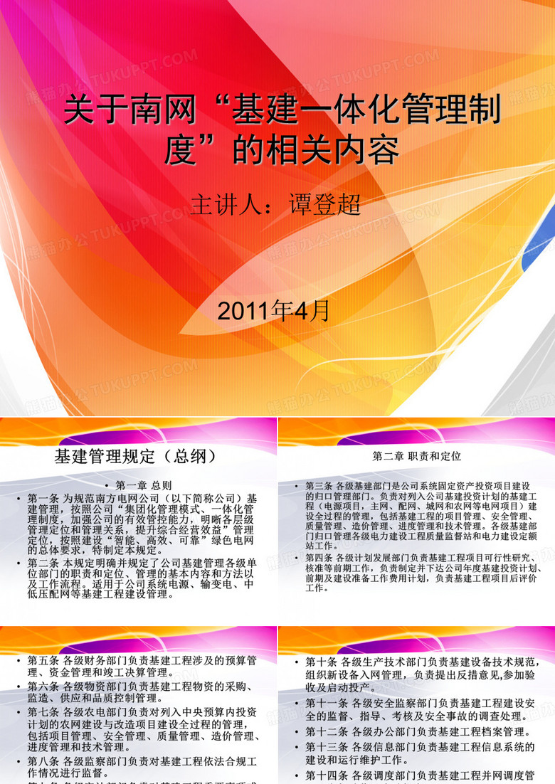 关于南网基建一体化.ppt