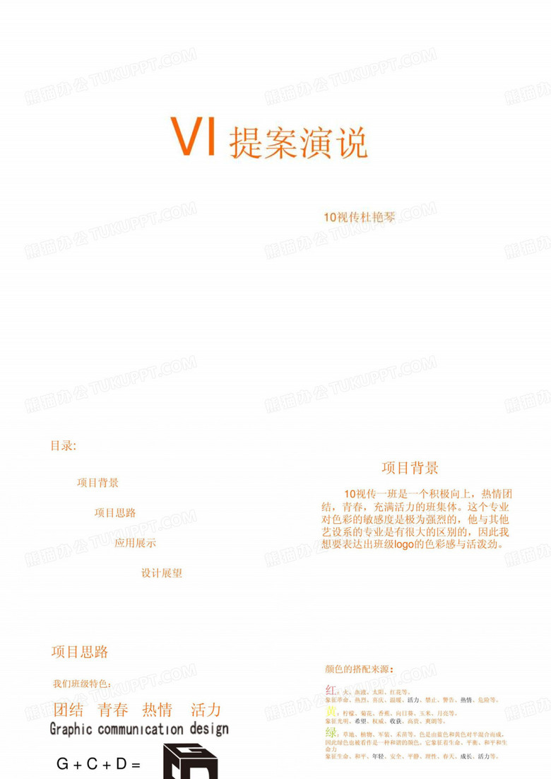 vi提案.ppt