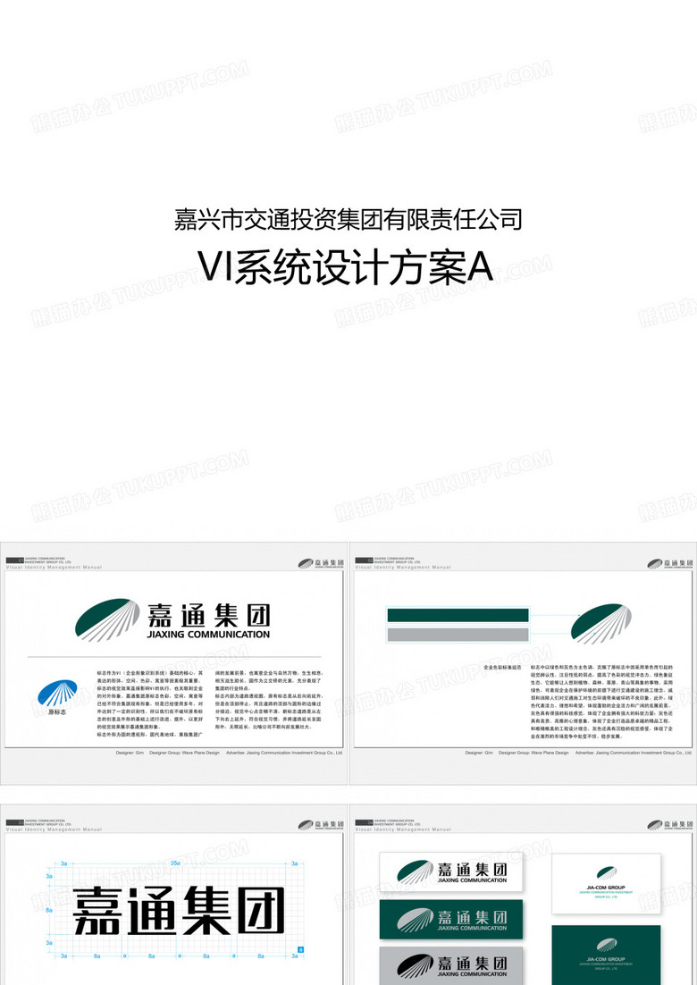 交通集团VI设计提案