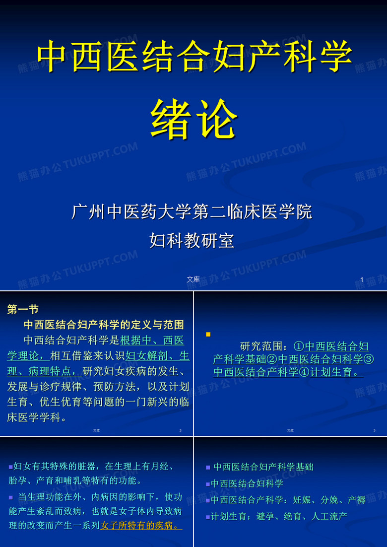 中医妇科学