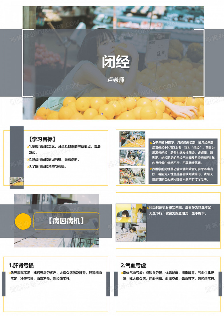 闭经(中医妇科学)