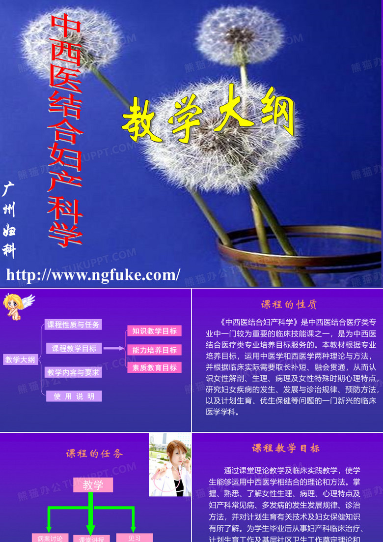 中西医结合妇科学