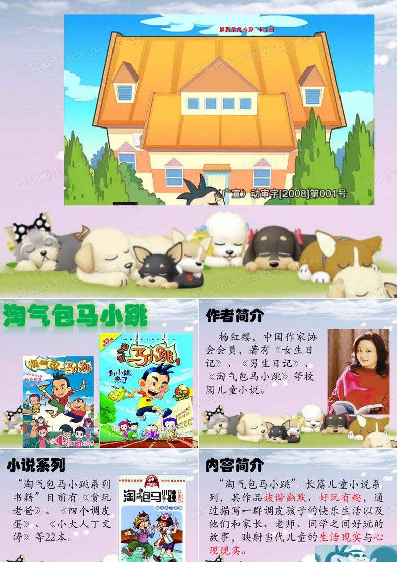 淘气包马小跳